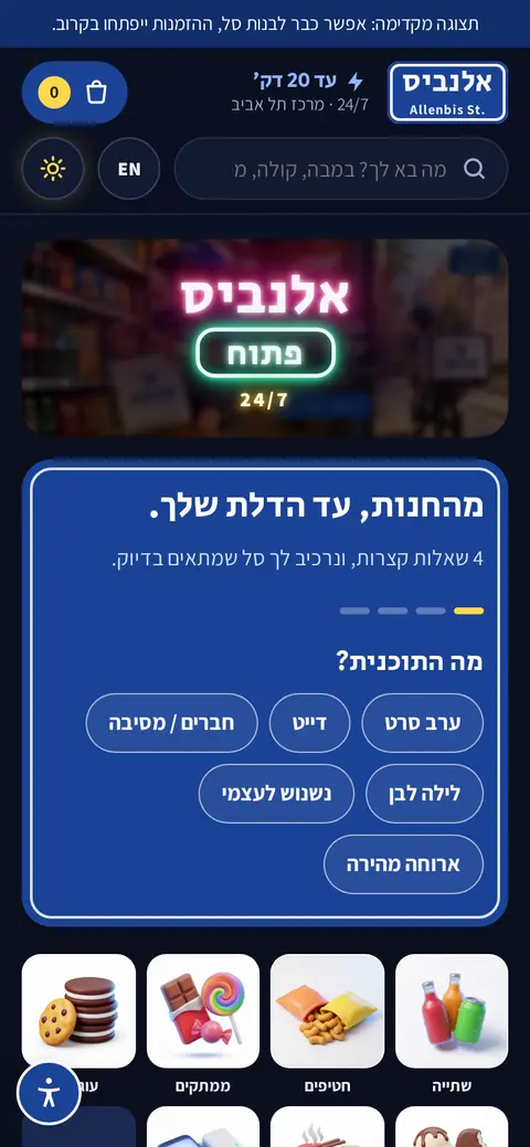 אלנביס אחרי: האתר החדש