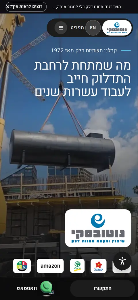 גוטובסקי אחרי: האתר החדש בטלפון
